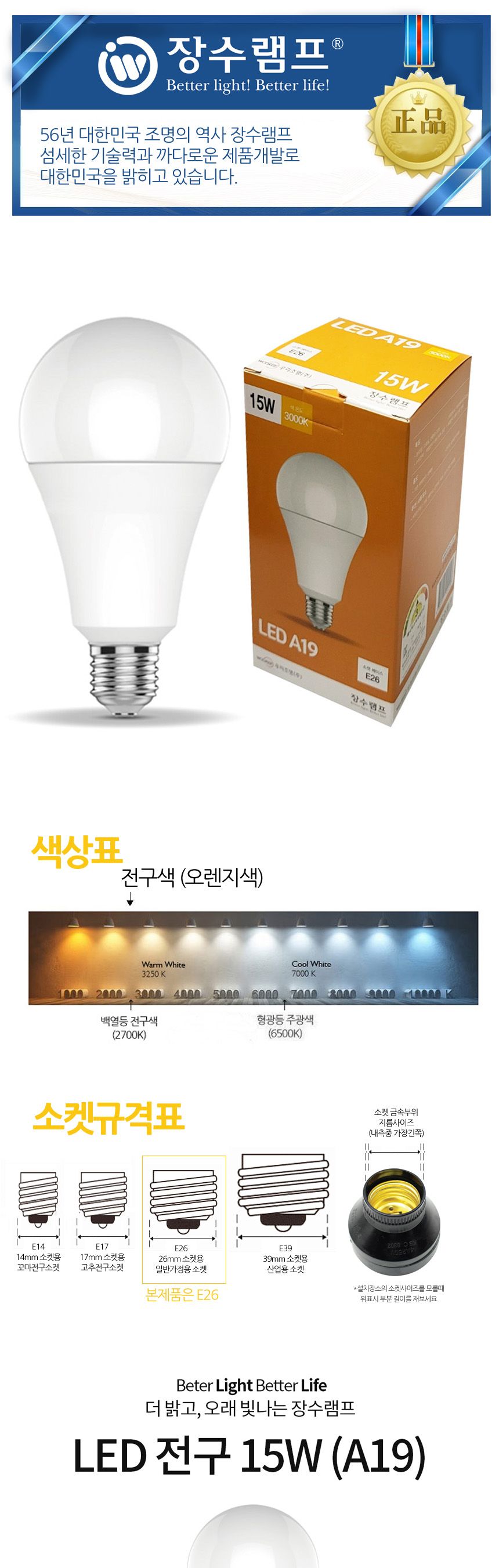 장수 LED 벌브 전구 15W E26 전구색 백열등 다마 전구 램프 LED전구 LED램프 교체용전구 작업등전구 작업램프 실내등 전구교체