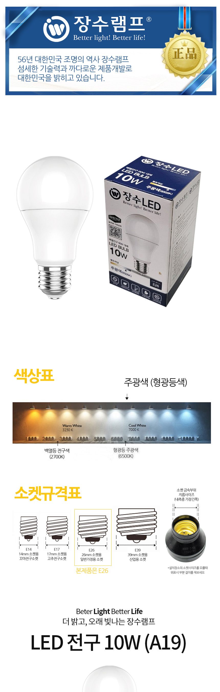 장수 LED 벌브 전구 10W E26 주광색 형광등 다마 전구 램프 LED전구 LED램프 교체용전구 작업등전구 작업램프 실내등 전구교체