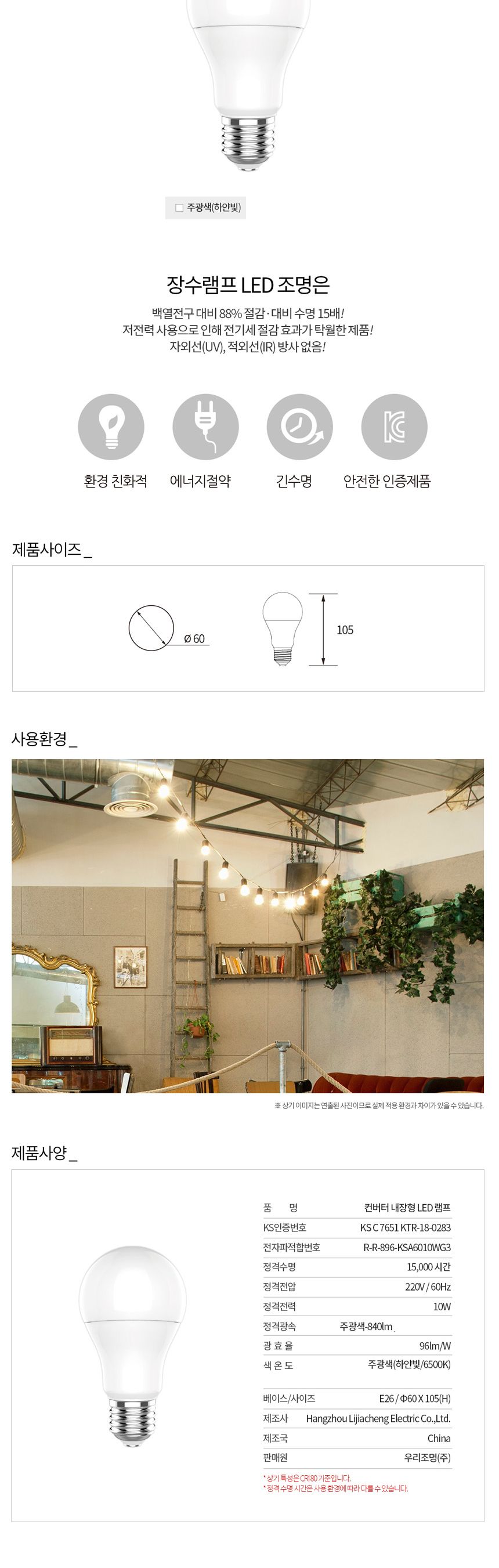 장수 LED 벌브 전구 10W E26 주광색 형광등 다마 전구 램프 LED전구 LED램프 교체용전구 작업등전구 작업램프 실내등 전구교체