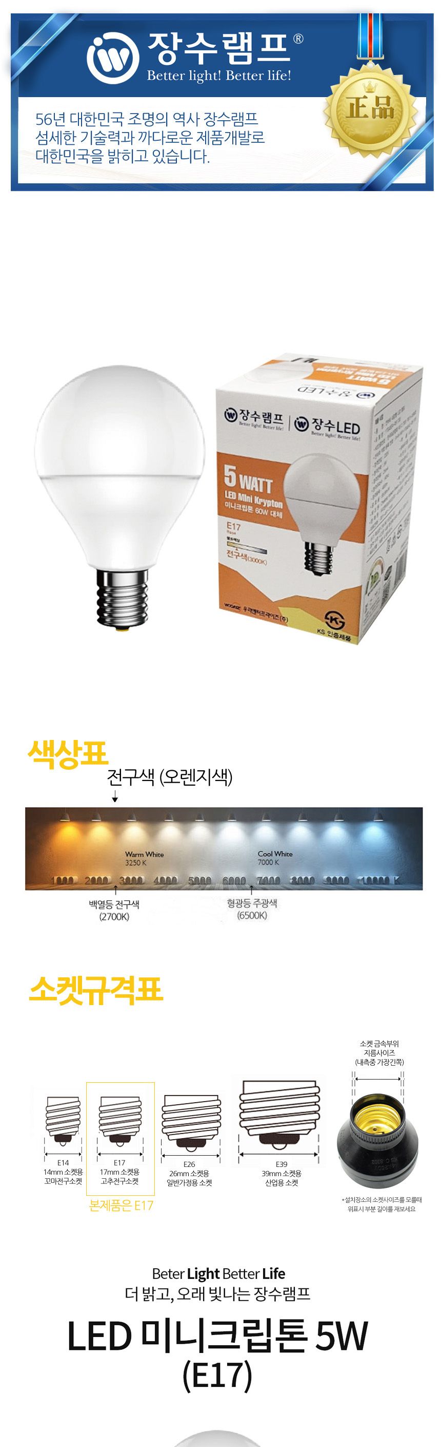 장수 LED전구 볼전구 볼램프 E17 전구색 백열등 전구 램프 LED전구 LED램프 교체용전구 작업등전구 작업램프 실내등 전구교체