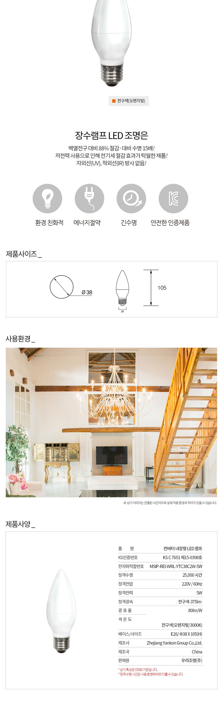 장수 LED 불투명 촛대전구 E26 전구색 백열등 전구 램프 LED전구 LED램프 교체용전구 작업등전구 작업램프 실내등 전구교체