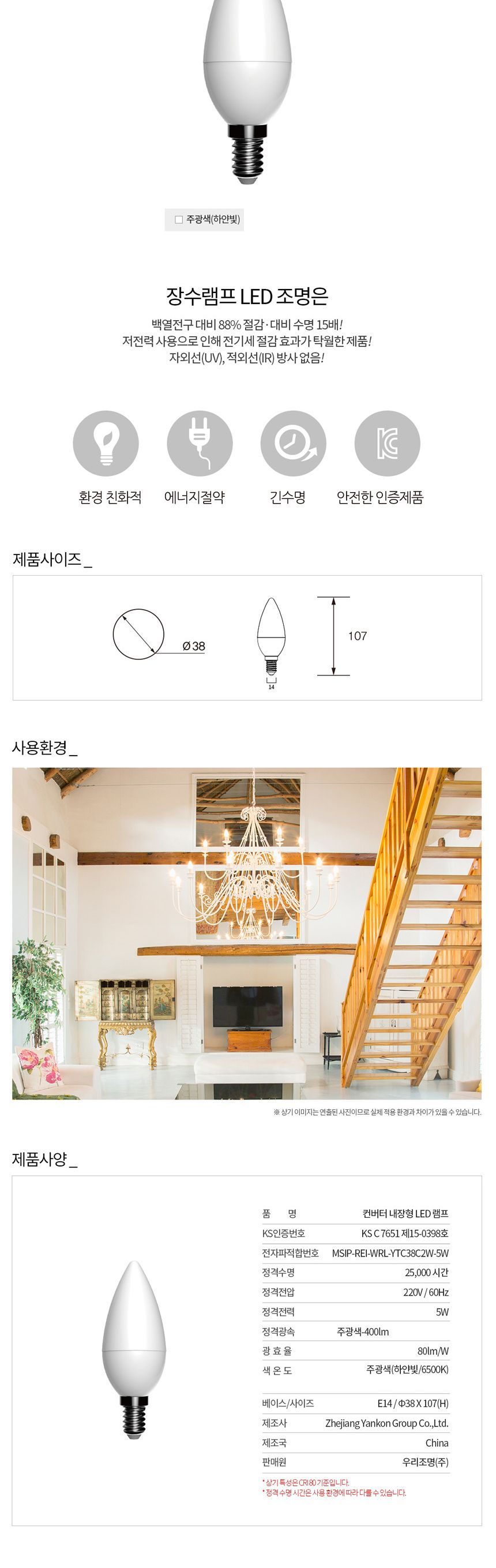 장수 LED 불투명 촛대전구 E14 주광색 형광등 전구 램프 LED전구 LED램프 교체용전구 작업등전구 작업램프 실내등 전구교체