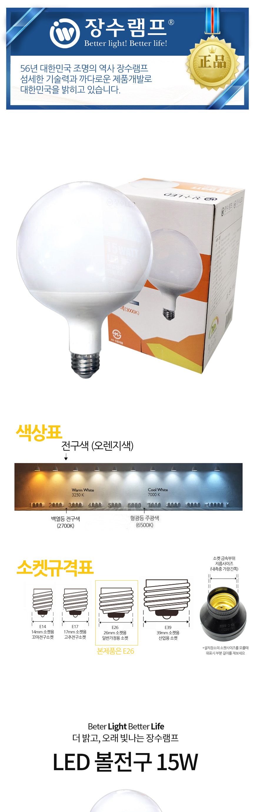 장수 LED 원형전구 볼구 15W E26 백열등 전구색 전구 램프 LED전구 LED램프 교체용전구 작업등전구 작업램프 실내등 전구교체