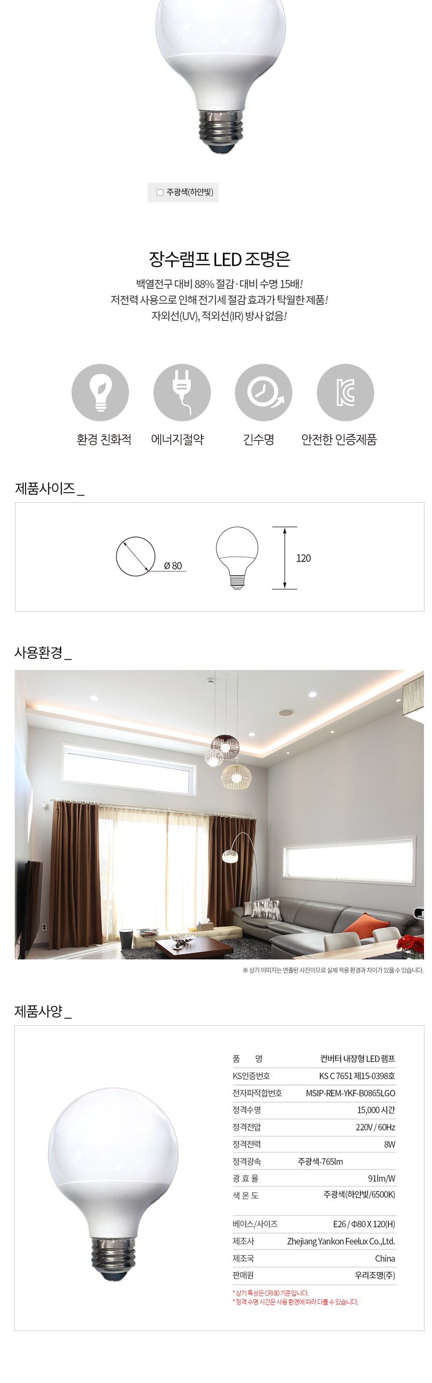 장수 LED 원형전구 볼구 8W E26 주광색 형광등 전구 램프 LED전구 LED램프 교체용전구 작업등전구 작업램프 실내등 전구교체