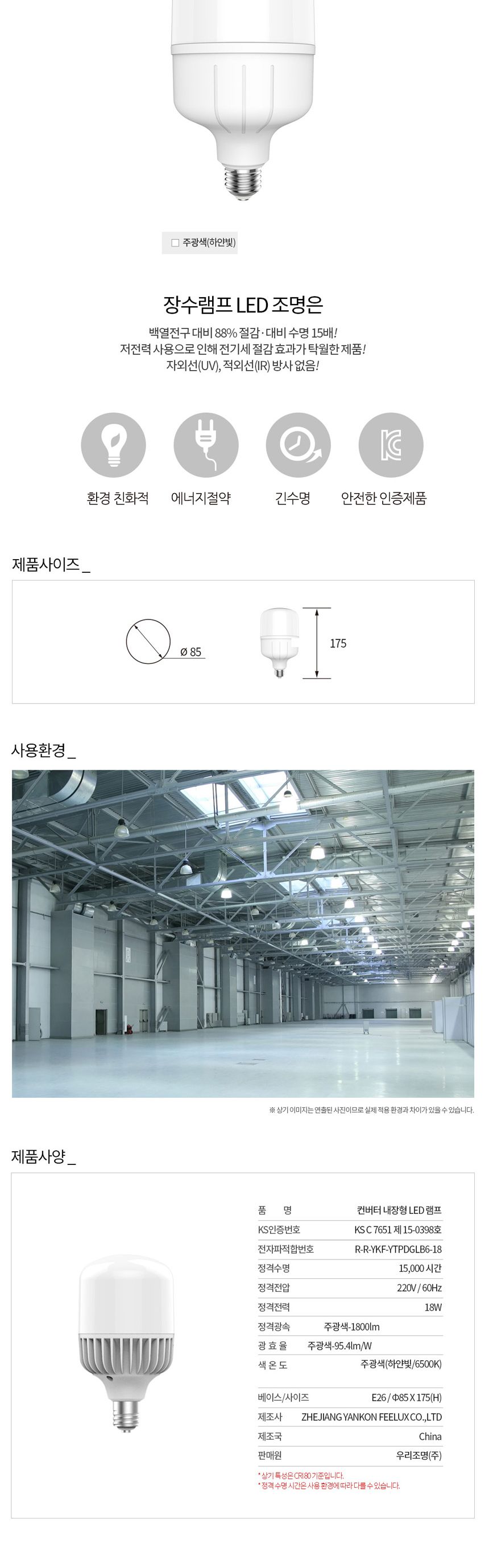장수 LED 매장램프 공장등 E26 18W 주광색 형광등 전구 램프 LED전구 LED램프 교체용전구 작업등전구 작업램프 실내등 전구교체
