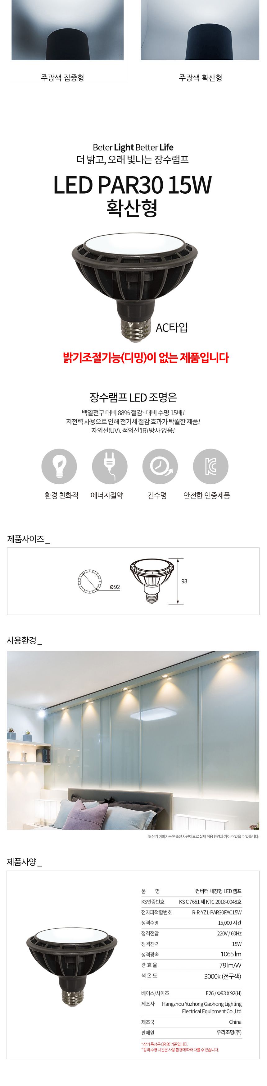 장수 LED램프 PAR30 확산형 전구색 백열등 E26 전구 램프 LED전구 LED램프 교체용전구 작업등전구 작업램프 실내등 전구교체