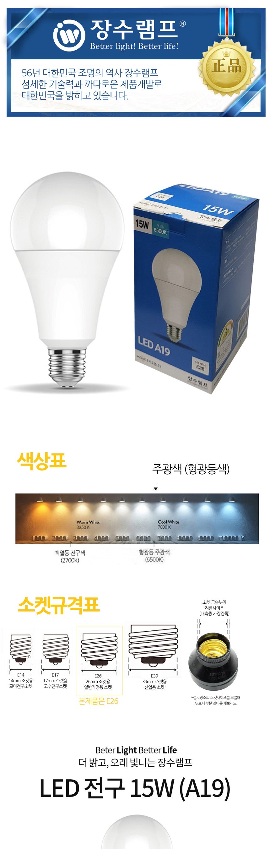 장수 LED 벌브 전구 15W E26 주광색 형광등 다마 전구 램프 LED전구 LED램프 교체용전구 작업등전구 작업램프 실내등 전구교체