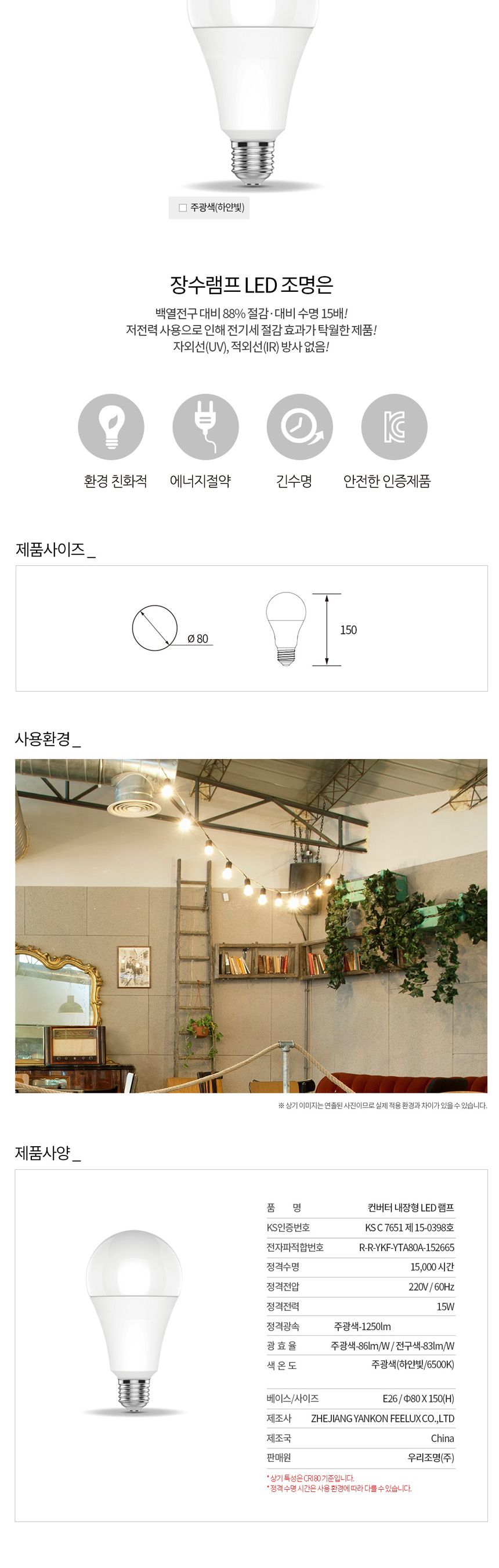 장수 LED 벌브 전구 15W E26 주광색 형광등 다마 전구 램프 LED전구 LED램프 교체용전구 작업등전구 작업램프 실내등 전구교체