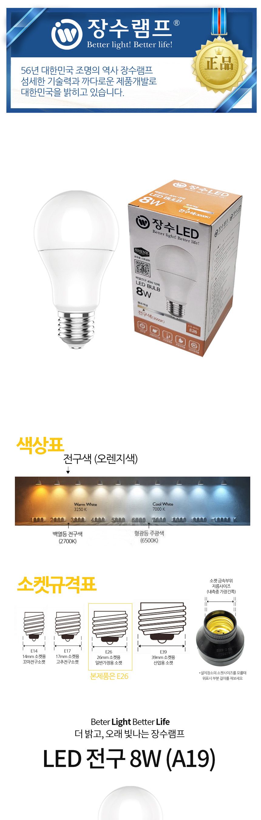 장수 LED 벌브 전구 8W E26 전구색 백열등 다마 전구 램프 LED전구 LED램프 교체용전구 작업등전구 작업램프 실내등 전구교체
