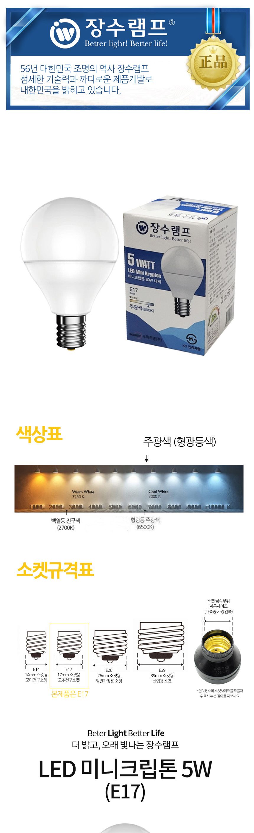 장수 LED전구 볼전구 볼램프 E17 주광색 형광등 전구 램프 LED전구 LED램프 교체용전구 작업등전구 작업램프 실내등 전구교체