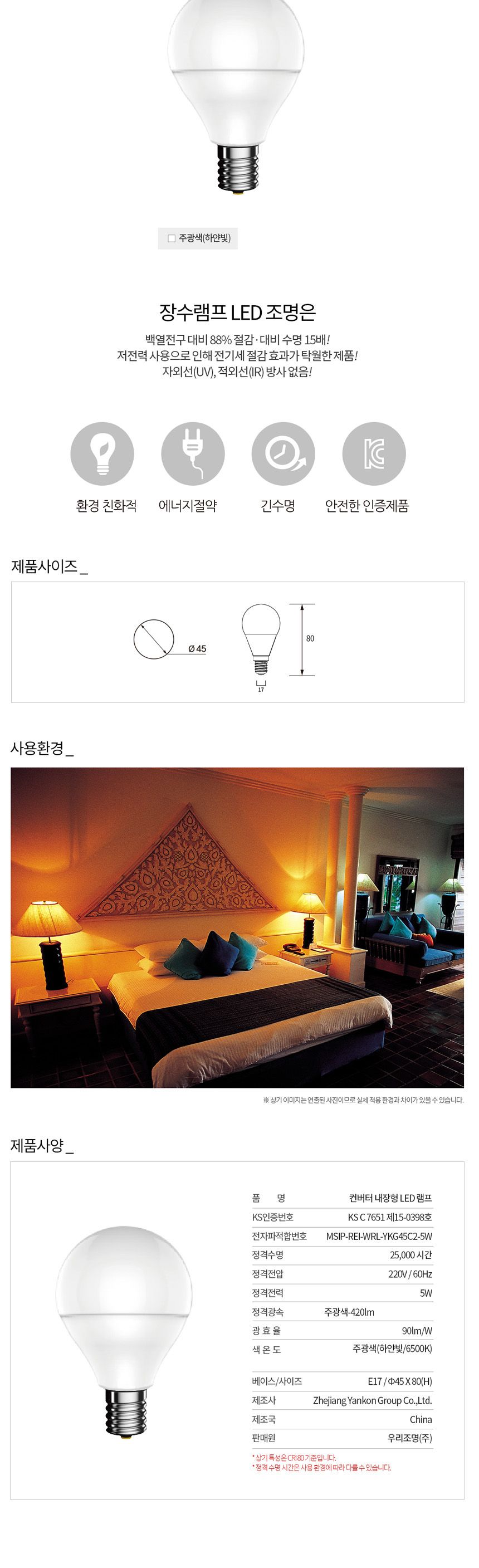 장수 LED전구 볼전구 볼램프 E17 주광색 형광등 전구 램프 LED전구 LED램프 교체용전구 작업등전구 작업램프 실내등 전구교체