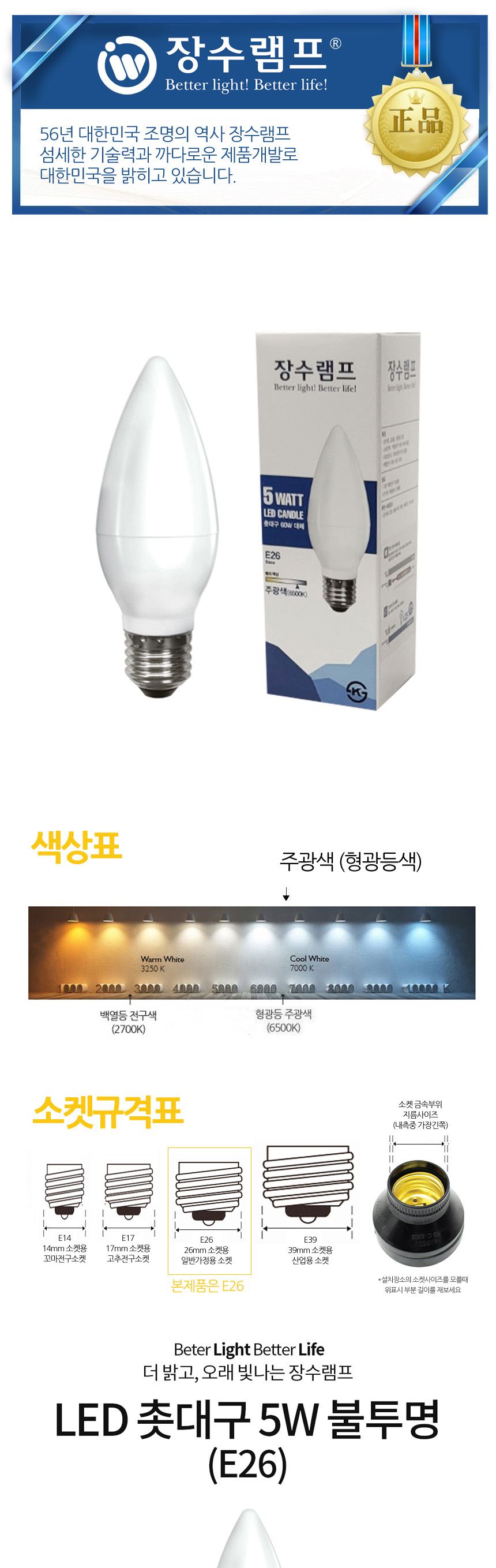 장수 LED 불투명 촛대전구 E26 주광색 형광등 전구 램프 LED전구 LED램프 교체용전구 작업등전구 작업램프 실내등 전구교체