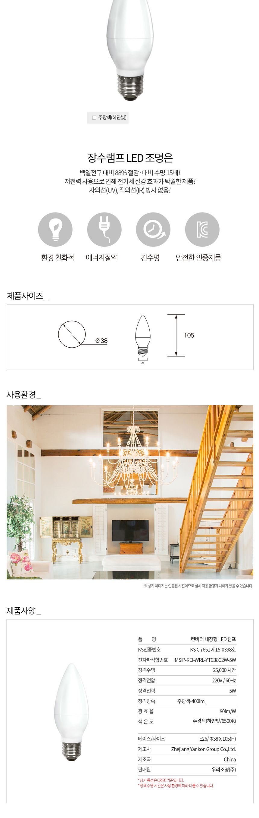 장수 LED 불투명 촛대전구 E26 주광색 형광등 전구 램프 LED전구 LED램프 교체용전구 작업등전구 작업램프 실내등 전구교체
