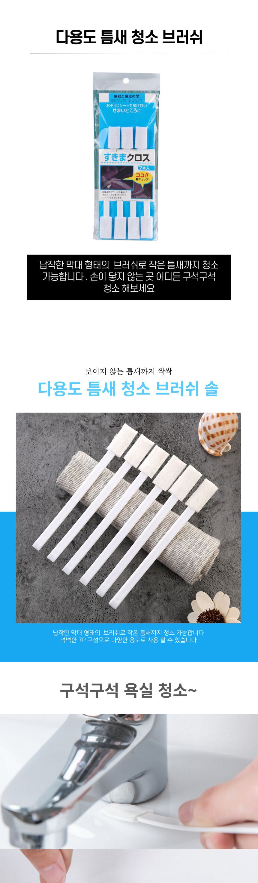 얇은 틈새 청소솔 7P 10P 틈새청소솔 틈새솔 청소솔 솔 청소브러쉬 청소브러시 브러시 화장실청소솔 욕실청소솔 욕실청소브러쉬 가정용청소솔