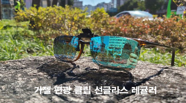가젤 편광 미러 클립 선글라스 L 사이즈 선그라스 스포츠선그라스 낚시선그라스 레저선그라스 미러선그라스 클립선그라스 크립선그라스 편광선그라스 썬그라스 편광썬그라스