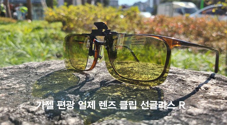 가젤 편광 미러 클립 선글라스 L 사이즈 선그라스 스포츠선그라스 낚시선그라스 레저선그라스 미러선그라스 클립선그라스 크립선그라스 편광선그라스 썬그라스 편광썬그라스