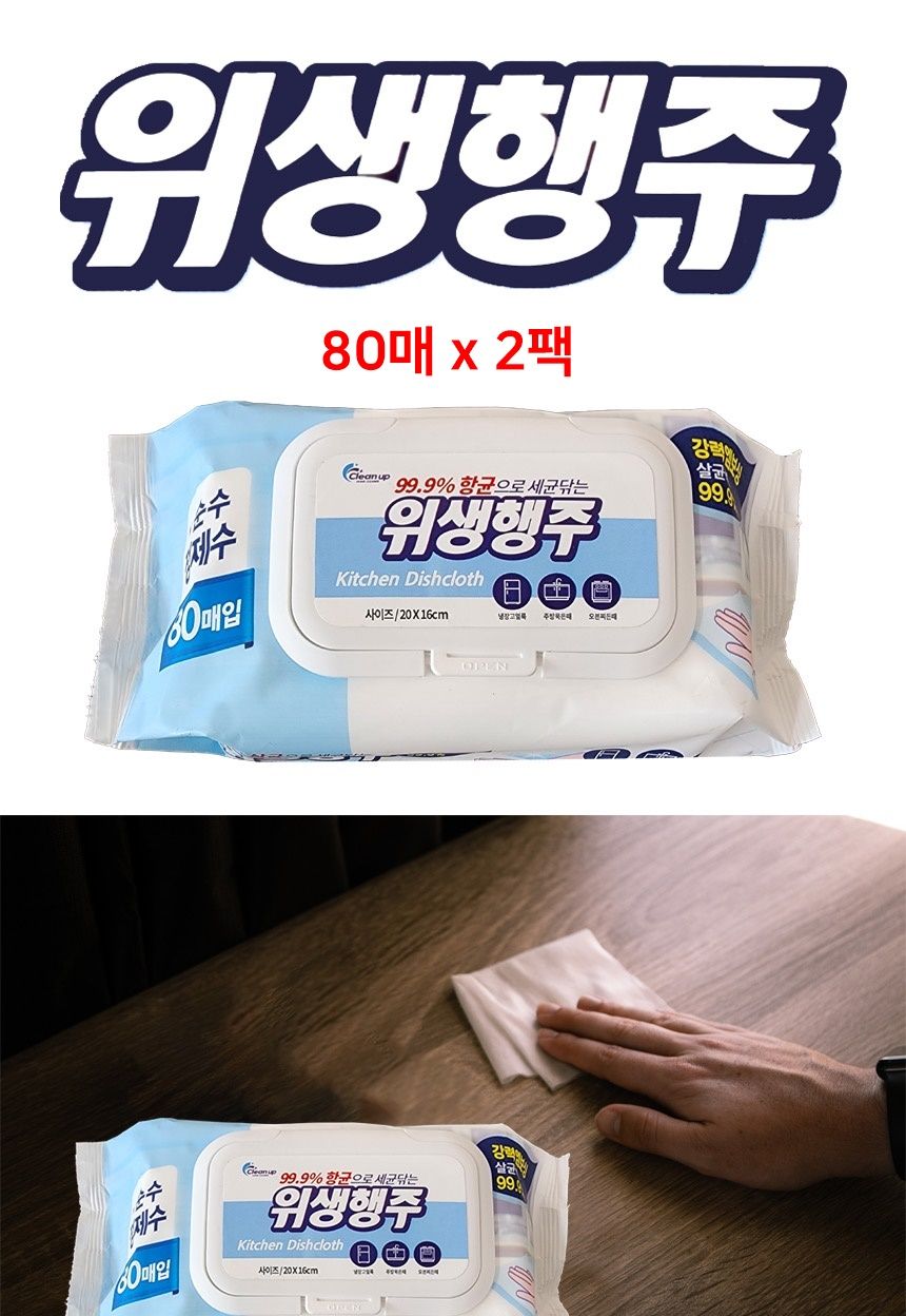 뽑아쓰는 주방 위생 행주 160매 행주 주방타올 행주타올 세균닦는행주 주방행주 부엌행주 행주타월 주방타월 주방용행주 뽑아쓰는행주 뽑아쓰는행주타올
