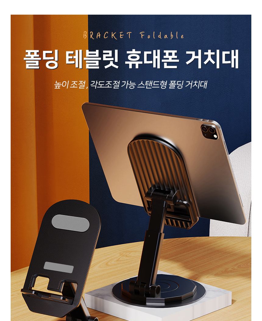 높이 각도 조절 테블릿 휴대폰 거치대 폴딩폰거치대 폴딩태블릿거치대 스탠딩형폴딩거치대 태블릿거치대 태블릿PC거치대 패드거치대 거치대 다용도거치대 스마트기기거치대 태블릿PC받침대 태블릿받침대