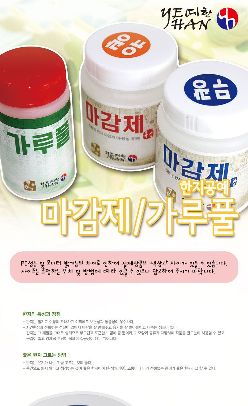 한지공예 마감제_유광/한지류/한지용지/한지공예/공예용품/마감재/한지공예/마감제/마감재/DIY/한지공예/전