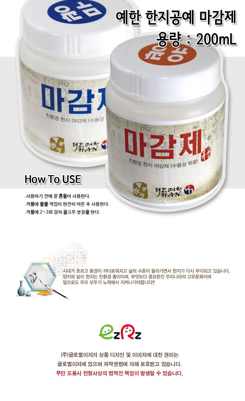 한지공예 마감제_유광/한지류/한지용지/한지공예/공예용품/마감재/한지공예/마감제/마감재/DIY/한지공예/전