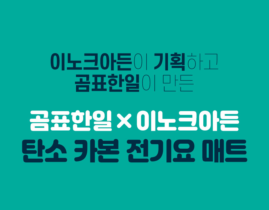 곰표한일 탄소 전기요 진그레이 초미니싱글 50x180/전기요/겨울전기요/따뜻한전기요/전기매트/겨울매트/보