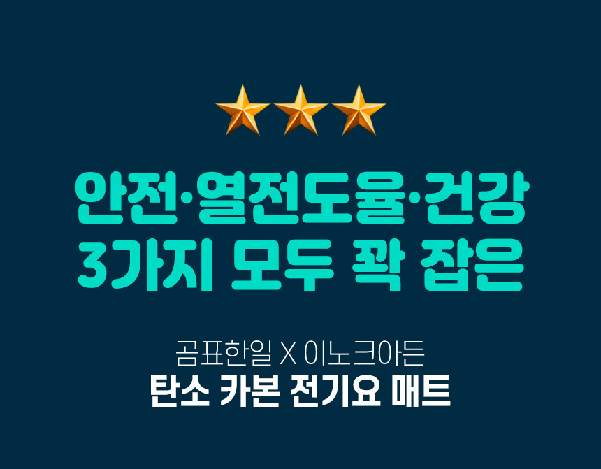 곰표한일 탄소 전기요 진그레이 초미니싱글 50x180/전기요/겨울전기요/따뜻한전기요/전기매트/겨울매트/보