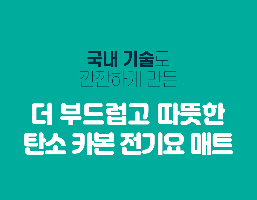 곰표한일 탄소 전기요 진그레이 초미니싱글 50x180/전기요/겨울전기요/따뜻한전기요/전기매트/겨울매트/보