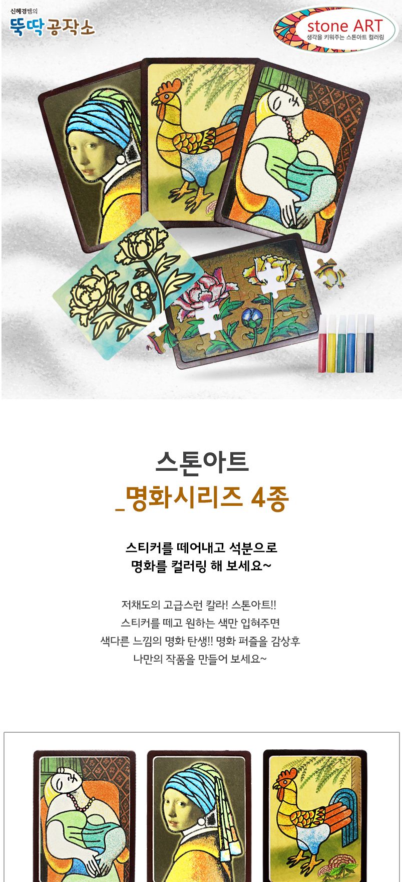 스톤아트_명화1_진주귀걸이소녀/퍼즐/명화퍼즐/다용도퍼즐/놀이용품/완구/테이블게임/직소퍼즐/게임놀이/퍼