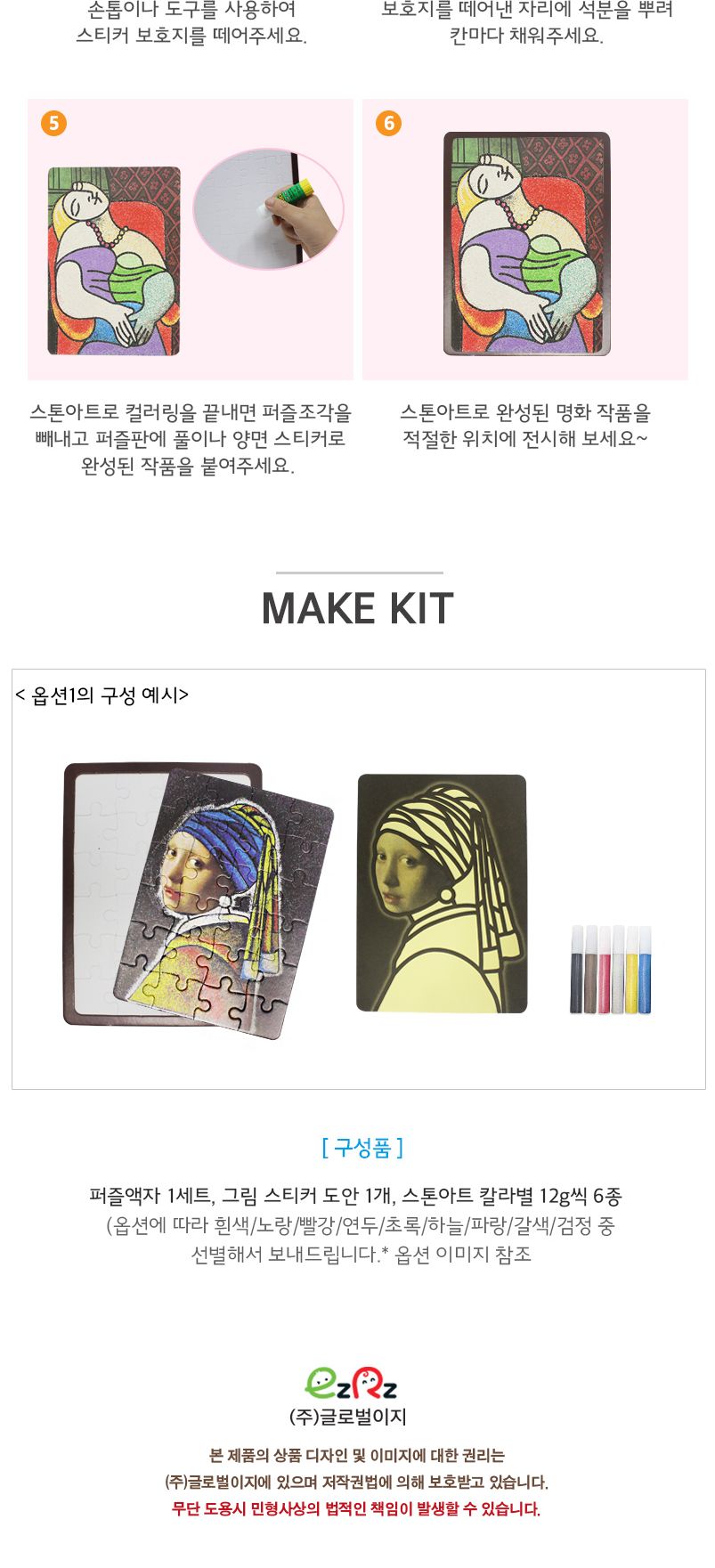 스톤아트_명화1_진주귀걸이소녀/퍼즐/명화퍼즐/다용도퍼즐/놀이용품/완구/테이블게임/직소퍼즐/게임놀이/퍼
