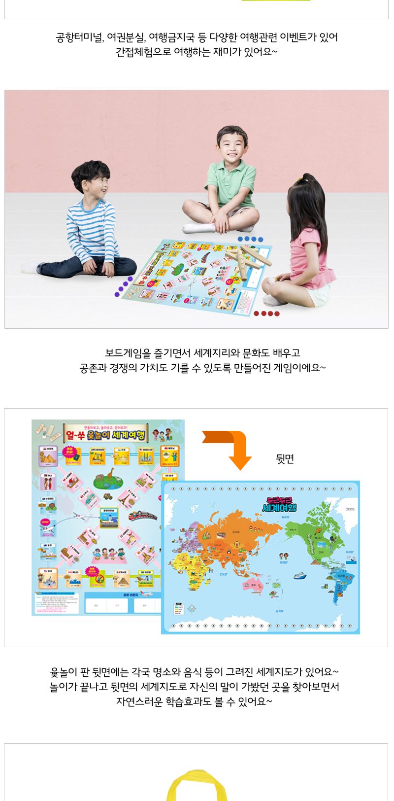 뚝딱_윷놀이 세계 여행 보드게임 10인/전통놀이/윷놀이세계여행/가족보드게임/윷놀이윷/윷놀이세계여행놀이