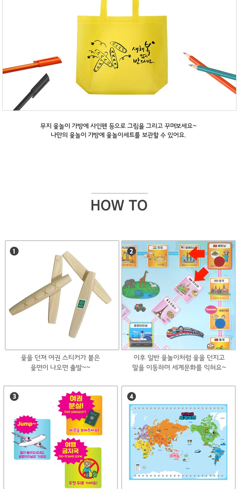 뚝딱_윷놀이 세계 여행 보드게임 10인/전통놀이/윷놀이세계여행/가족보드게임/윷놀이윷/윷놀이세계여행놀이