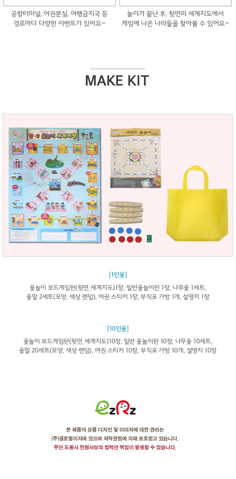 뚝딱_윷놀이 세계 여행 보드게임 10인/전통놀이/윷놀이세계여행/가족보드게임/윷놀이윷/윷놀이세계여행놀이