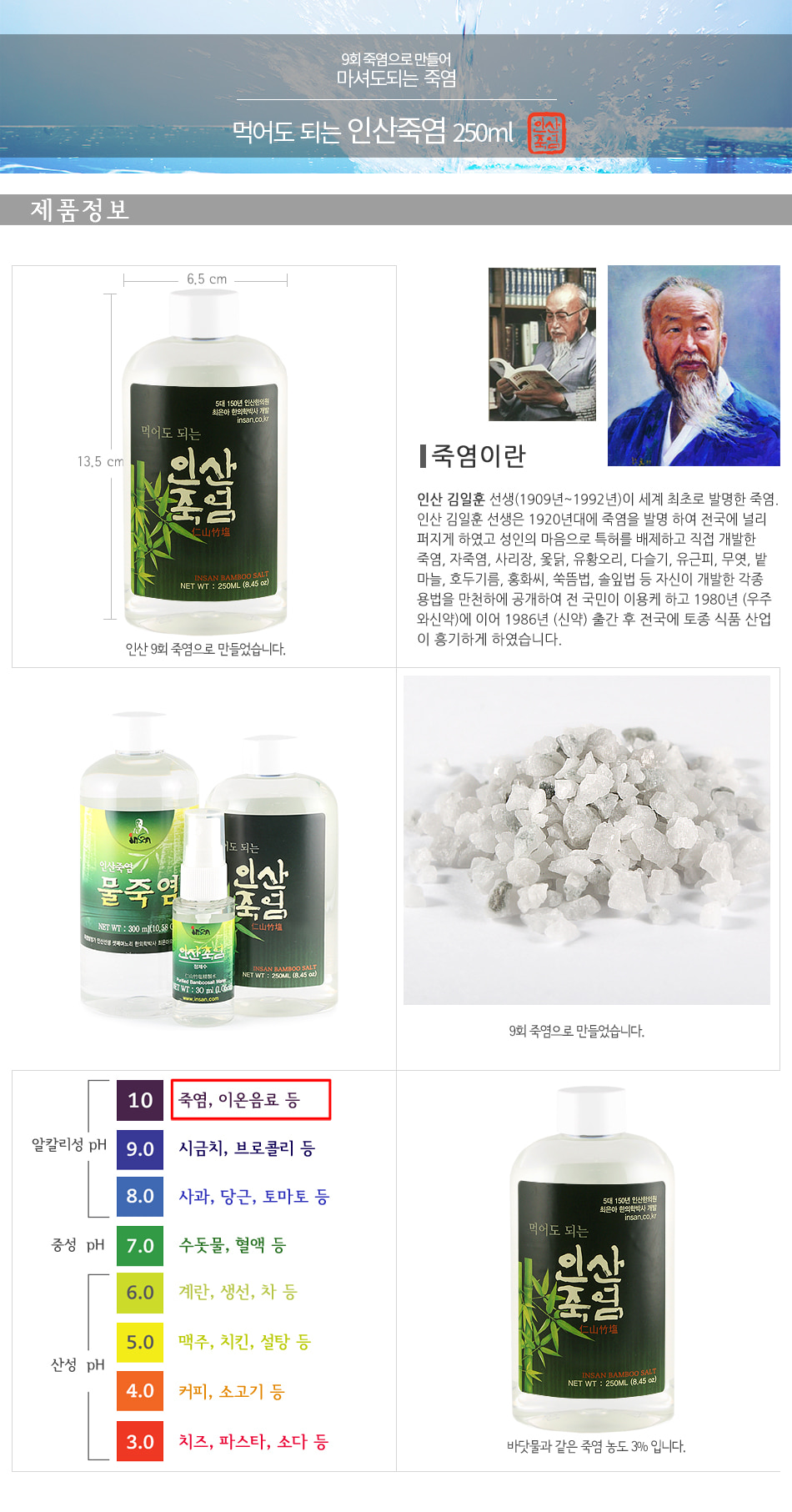 먹어도 되는 죽염 250ml/물죽염/죽염수/죽염물/죽염가글/50대/천일염소금/죽염치약/부모님선물/설선물세트/