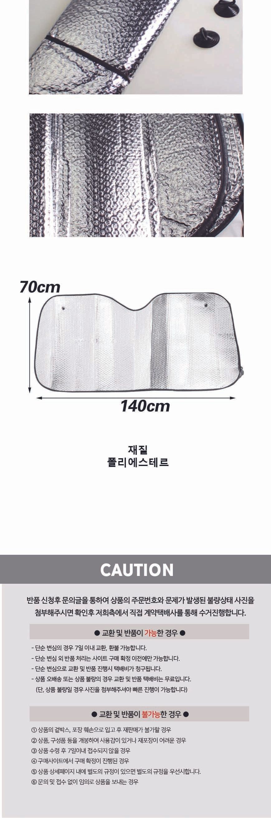 차량용 여름 원터치 은박 창문 햇빛 가리개 가림막 은박가림막 선쉐이드 앞유리막이 여름차양막 자동차차양막 차창문가리개
