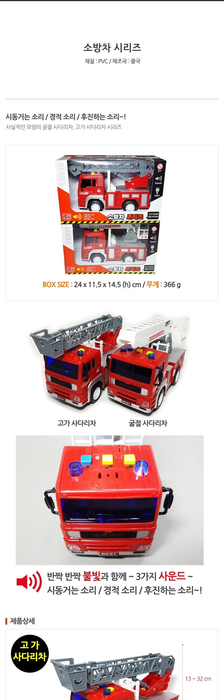 사운드 소방차시리즈)굴절사다리소방차 고가사다리소 소방차 모형소방차 장난감소방차 소방차완구 장난감 유아자동차 자동차장난감 완구자동차 장난감차 모형카 모형자동차