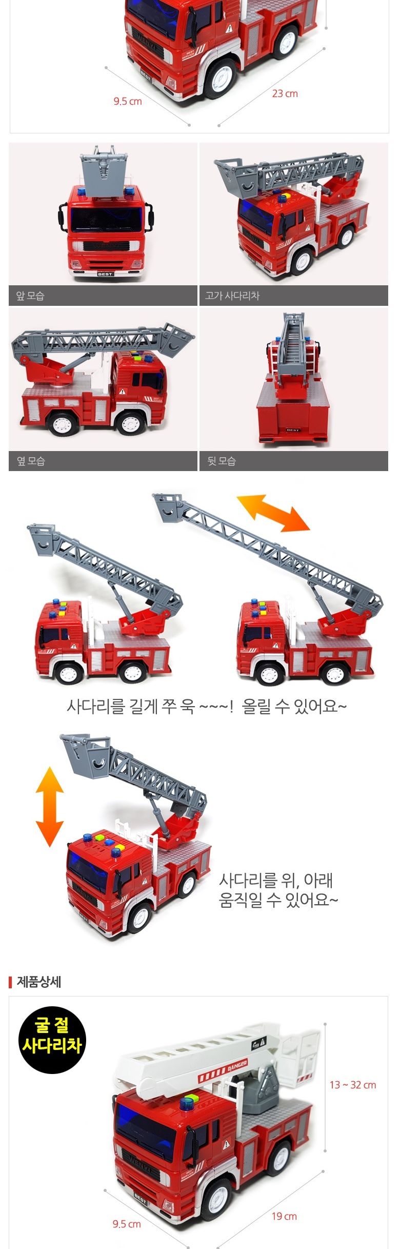 사운드 소방차시리즈)굴절사다리소방차 고가사다리소 소방차 모형소방차 장난감소방차 소방차완구 장난감 유아자동차 자동차장난감 완구자동차 장난감차 모형카 모형자동차