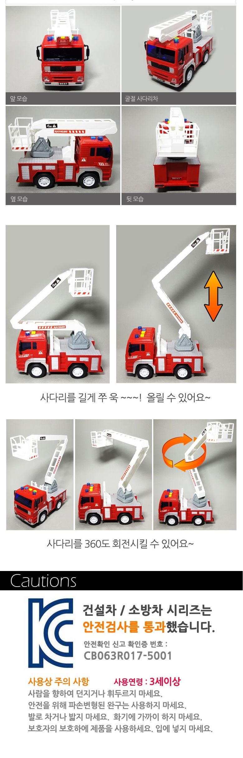 사운드 소방차시리즈)굴절사다리소방차 고가사다리소 소방차 모형소방차 장난감소방차 소방차완구 장난감 유아자동차 자동차장난감 완구자동차 장난감차 모형카 모형자동차