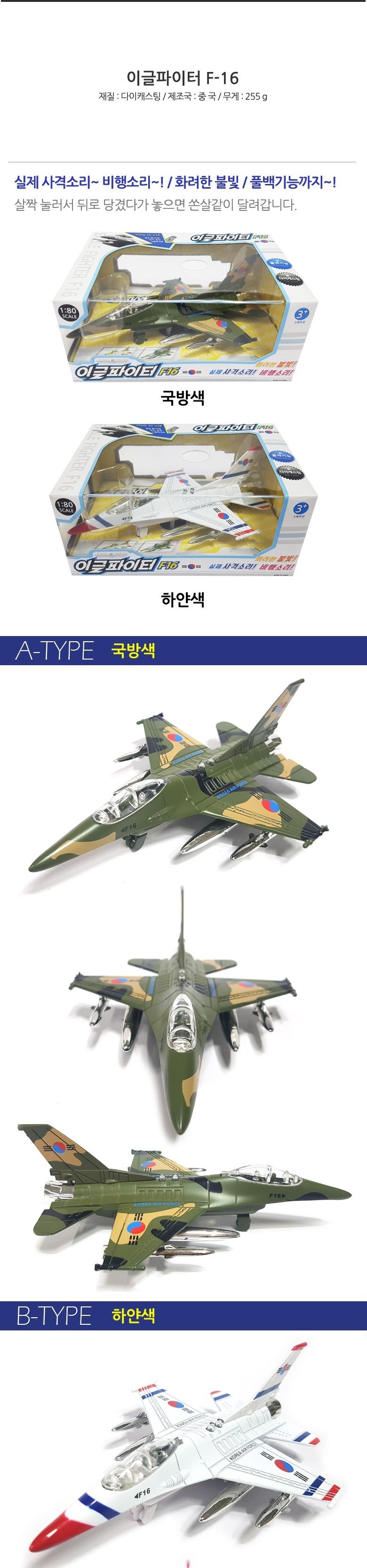 세계유통 사운드제트기 이글파이터/제트기/모형제트기/전투기/모형전투기/비행기/비행완구/프라모델/제트기