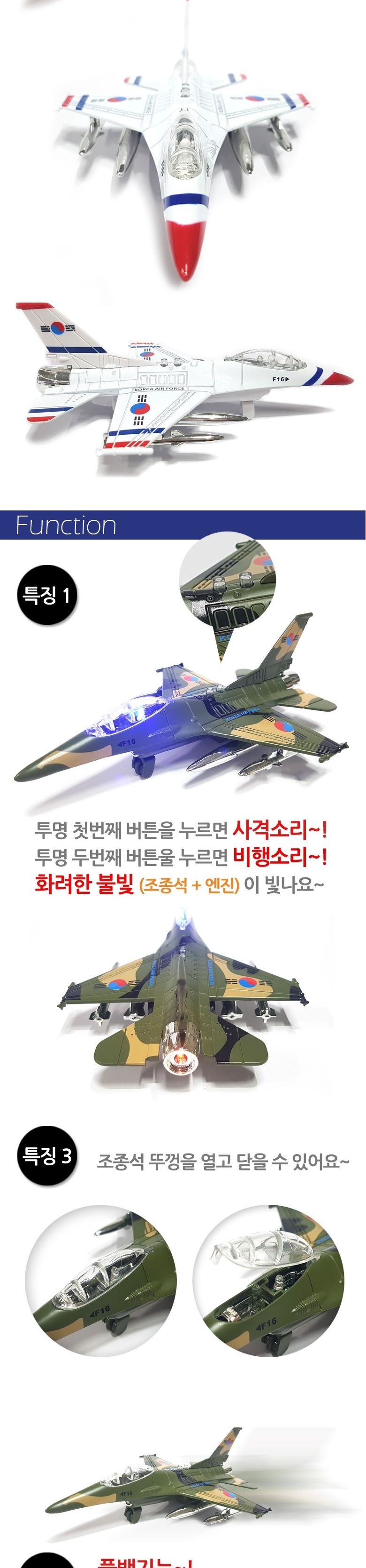 세계유통 사운드제트기 이글파이터/제트기/모형제트기/전투기/모형전투기/비행기/비행완구/프라모델/제트기