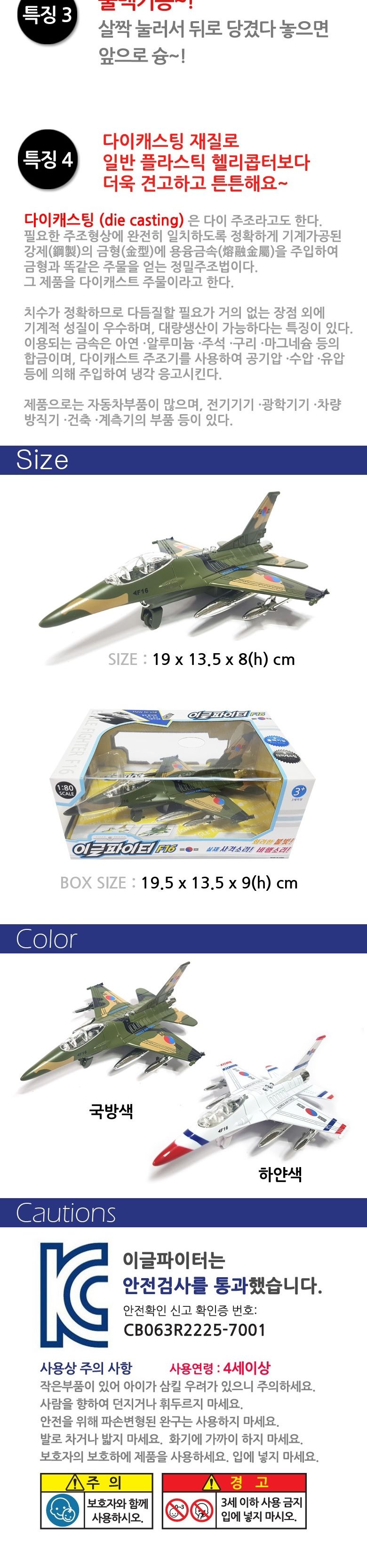 세계유통 사운드제트기 이글파이터/제트기/모형제트기/전투기/모형전투기/비행기/비행완구/프라모델/제트기