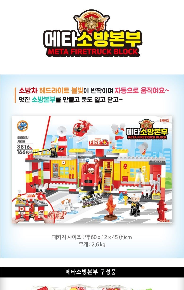 메타 소방본부(블럭) 블록 소방차 멜로디 소방놀이블럭 소방본부블록 소방본부블럭 역할놀이블럭 어린이놀이블럭 블록 어린이블럭 어린이블록 장난감블럭 장난감블록 블럭장난감 블록장난감