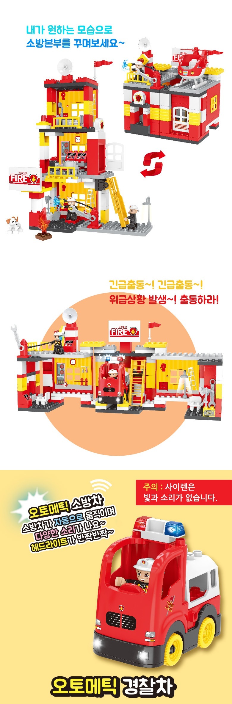 메타 소방본부(블럭) 블록 소방차 멜로디 소방놀이블럭 소방본부블록 소방본부블럭 역할놀이블럭 어린이놀이블럭 블록 어린이블럭 어린이블록 장난감블럭 장난감블록 블럭장난감 블록장난감