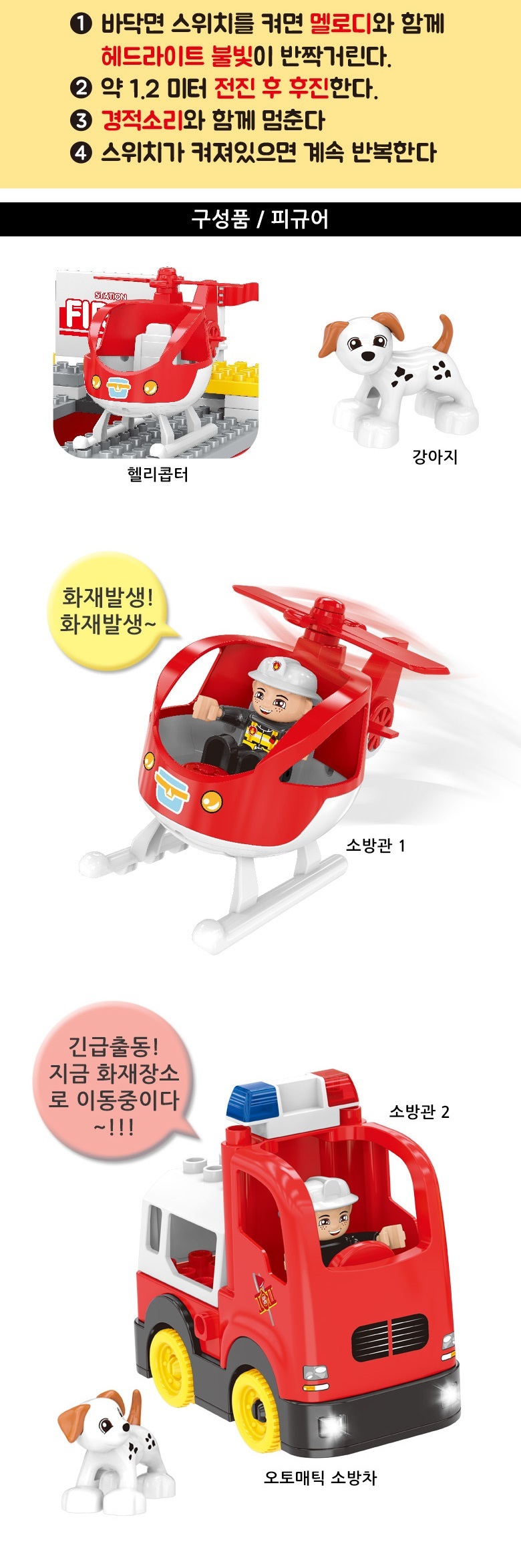 메타 소방본부(블럭) 블록 소방차 멜로디 소방놀이블럭 소방본부블록 소방본부블럭 역할놀이블럭 어린이놀이블럭 블록 어린이블럭 어린이블록 장난감블럭 장난감블록 블럭장난감 블록장난감