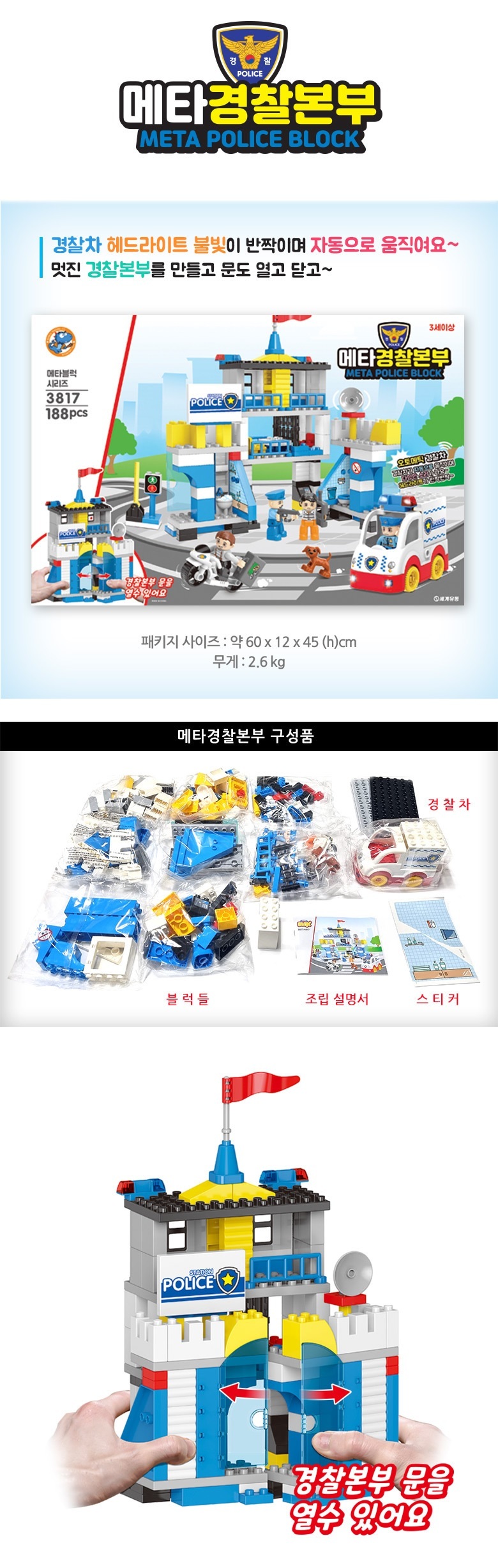 메타 경찰본부(블럭) 블록 경찰차 경찰놀이 경찰본부블록 경찰본부블럭 역할놀이블럭 어린이놀이블럭 블록 어린이블럭 어린이블록 장난감블럭 장난감블록 블럭장난감 블록장난감