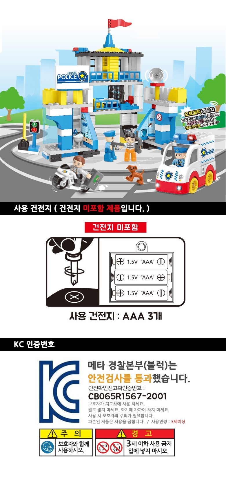 메타 경찰본부(블럭) 블록 경찰차 경찰놀이 경찰본부블록 경찰본부블럭 역할놀이블럭 어린이놀이블럭 블록 어린이블럭 어린이블록 장난감블럭 장난감블록 블럭장난감 블록장난감