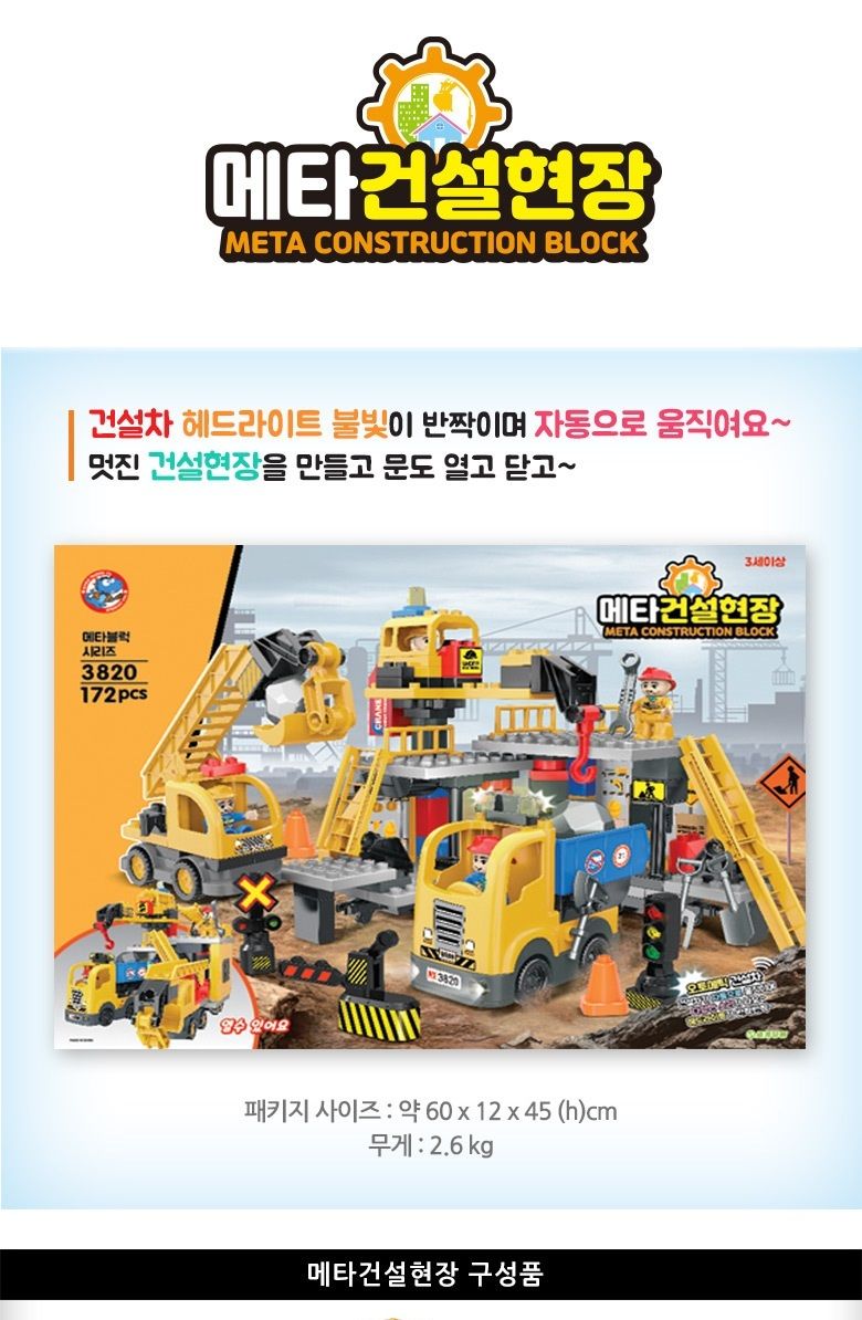메타 건설현장(블럭) 블록 건설도구 표지판 멜로디 건설현장놀이 건설현장블록 건설현장블럭 역할놀이블럭 어린이놀이블럭 블록 어린이블럭 어린이블록 장난감블럭 장난감블록 블럭장난감 블록장난감