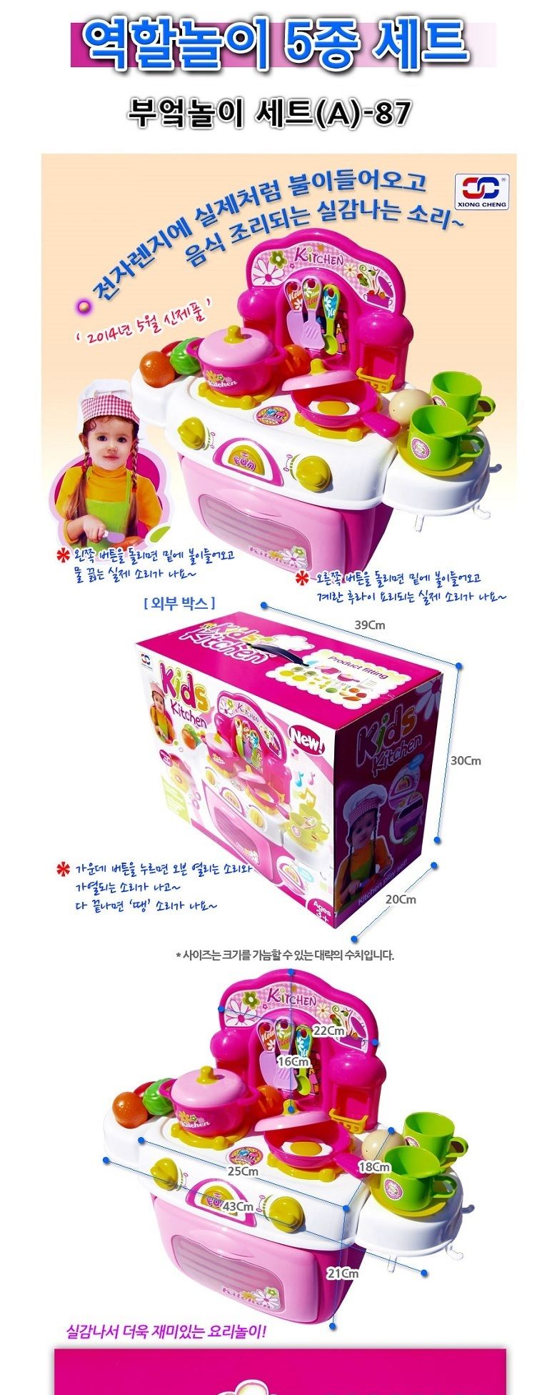 부엌놀이세트(A)-87)씽크대 소꼽놀이 역활놀이세트 완구 장난감 역할놀이 소꿉놀이 소꿉완구 소꿉장난감 주방놀이 키친놀이 주방완구 주방장난감