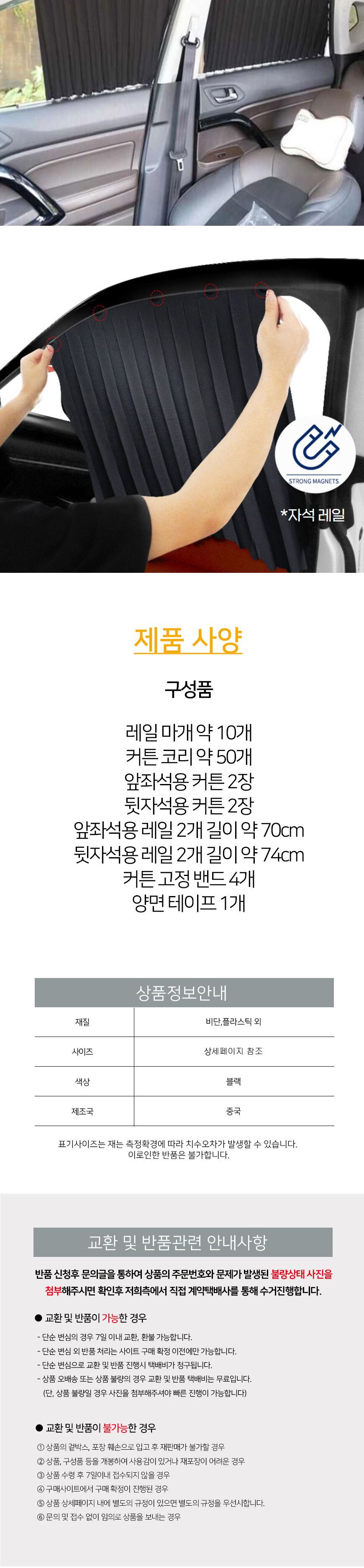 자석형 앞유리 자동차 차박 차량 커튼 창문 가리개 자동차커튼 뒷자리커튼 자동차차양막 차창문가리개 자동차햇빛가리개 차햇빛가리개