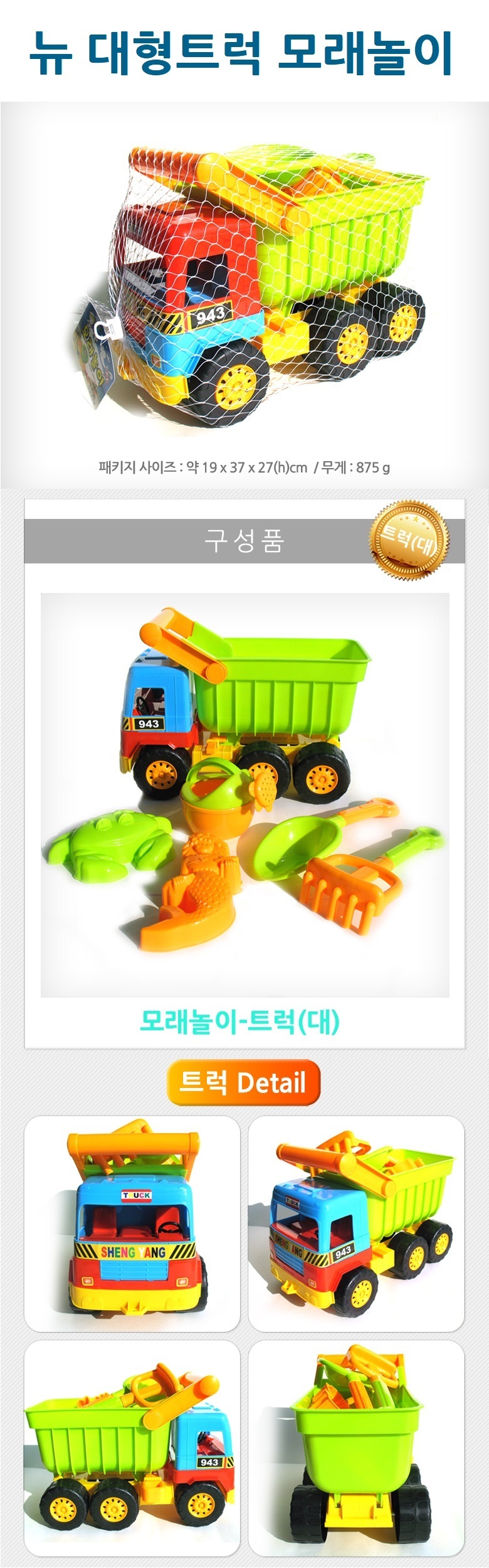 모래놀이 트럭 대)트럭모래놀이 대 휴가용품 완구 장난감 모래놀이 모래완구 모래장난감 모래놀이완구 모래놀이장난감 샌드완구 샌드장난감 샌드놀이