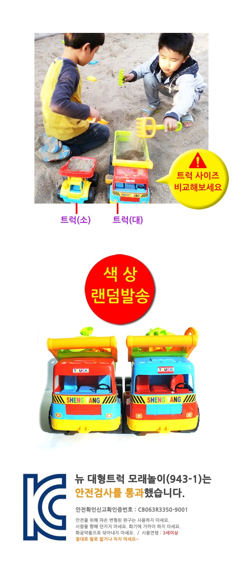 모래놀이 트럭 대)트럭모래놀이 대 휴가용품 완구 장난감 모래놀이 모래완구 모래장난감 모래놀이완구 모래놀이장난감 샌드완구 샌드장난감 샌드놀이